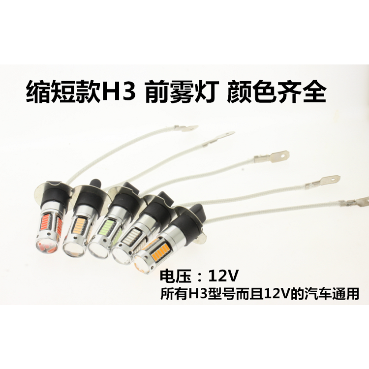 东风小康C35 C36 C37 K07 K17改装配件专用led前防雾灯爆闪灯泡H3
