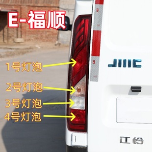江铃福特新能源E福顺后尾灯灯泡刹车灯泡倒车灯转向灯雾灯示宽灯