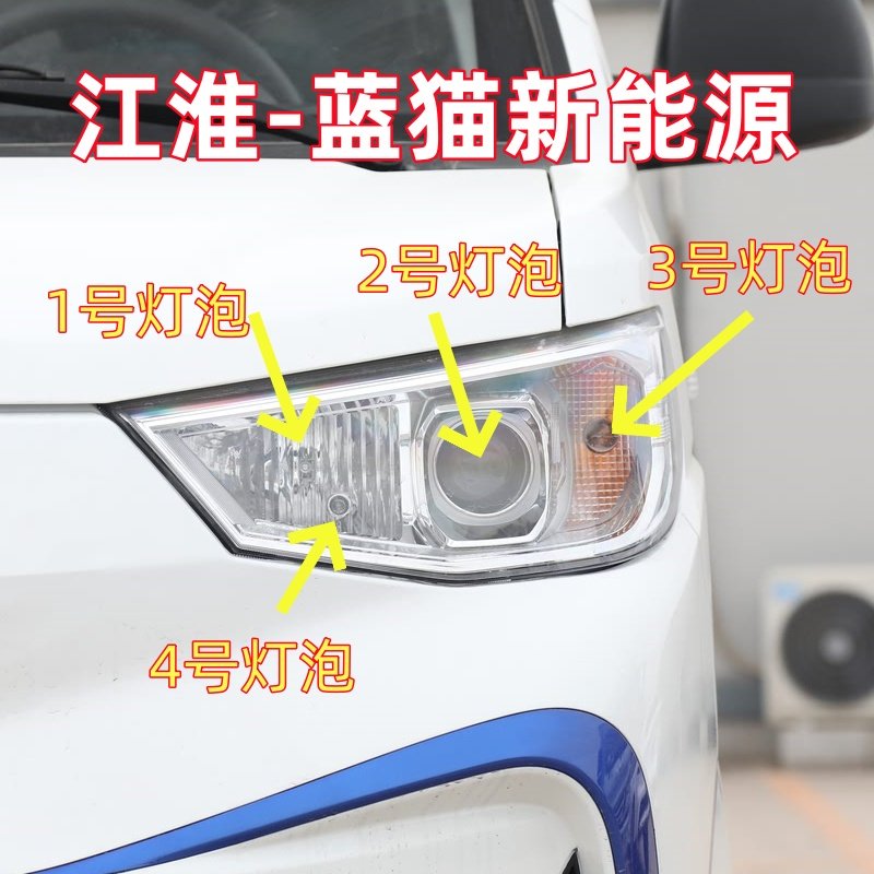 适用江淮蓝猫新能源远光