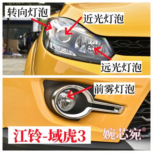 江铃皮卡域虎3前雾灯泡双