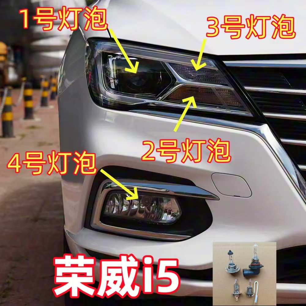 适用18-21款荣威i5前大灯