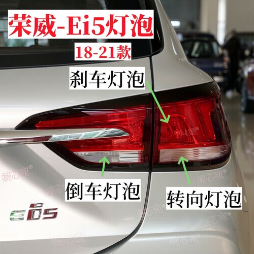 18-21款上汽荣威Ei5刹车