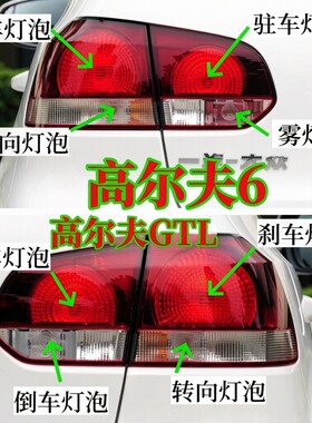 大众高尔夫6后尾灯泡高尔夫6刹车灯驻车灯泡转向灯倒车灯泡后雾灯