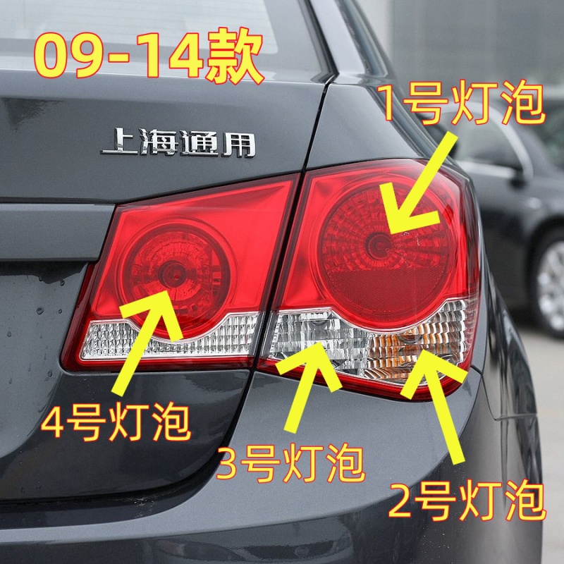 适用09-14款雪佛兰科鲁兹后尾灯泡转向示宽行车泡刹车灯倒车灯泡