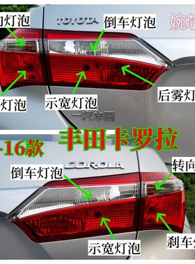 14-16款丰田卡罗拉后雾灯泡行车刹车灯泡示宽灯泡转向灯泡尾灯泡