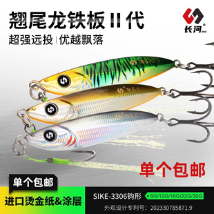 长河二代飘落翘尾龙铁板路亚饵远投专用翘嘴鲈鱼鳜鱼单钩野钓假饵