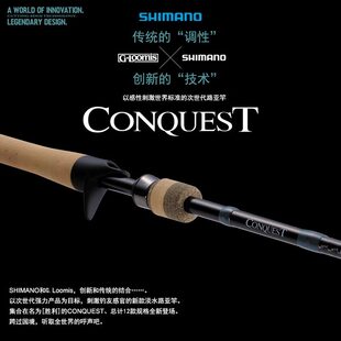 SHIMANO禧玛诺Conquest征服者G竿快调远投鳜鱼鲈鱼路亚钓鱼竿
