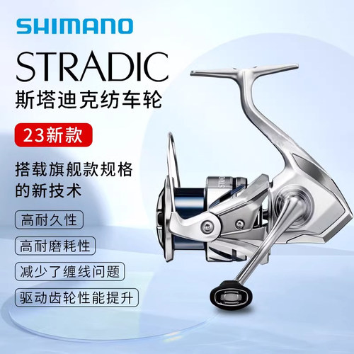 SHIMANO禧玛诺23款STRADIC斯塔迪克纺车轮微物马口溪流远投轮渔轮
