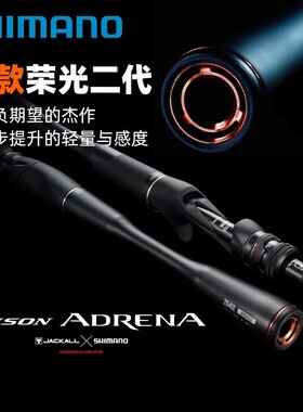 24款SHIMANO禧玛诺荣光二代路亚竿远投POISON ADRENA荣光2代鱼竿