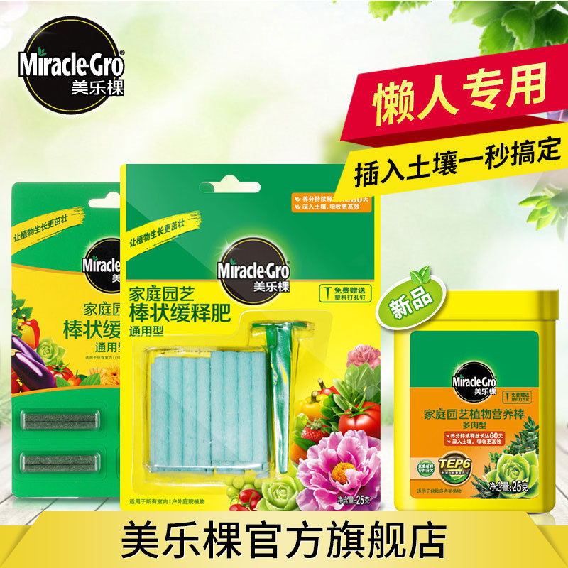美乐棵家庭园艺棒状缓释肥料通用型 多肉花卉盆栽果蔬智能肥