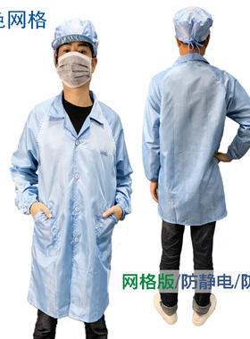 威贝特防静电工服长款大褂夹克蓝色服连体防尘服网格男女工作热销