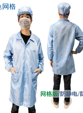 威贝特防静电工服长款大褂夹克蓝色服连体防尘服网格男女工作热销