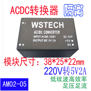 ACDC转换器/适配器5V2A/220V转5V2A电源模块/220V电源模块
