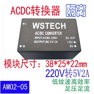 ACDC转换器/适配器5V2A/220V转5V2A电源模块/220V电源模块