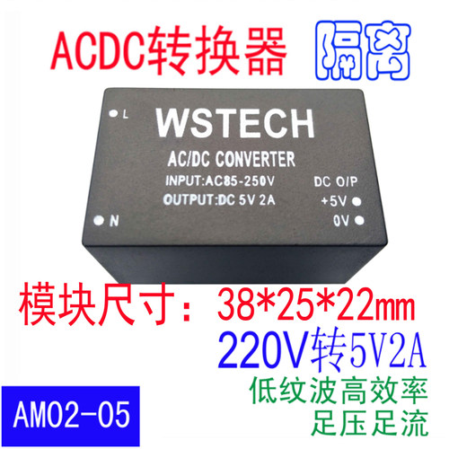 ACDC转换器/适配器5V2A/220V转5V2A电源模块/220V电源模块