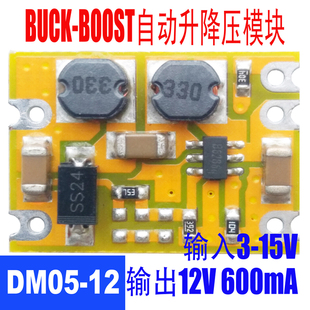 BUCK-BOOST自动升压降压DCDC模块3-15V转12V 5V转12V升压模块