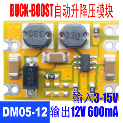 自动降压转12v升压模块