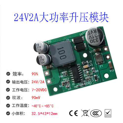 12V转24V2A大功率升压模块宽电压