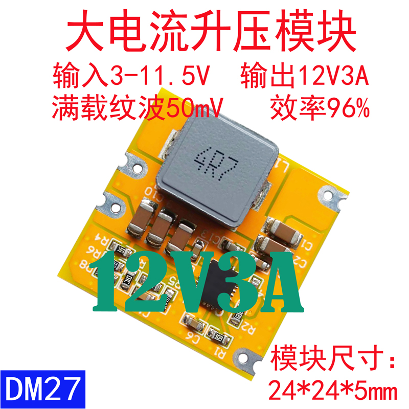 12v3a大电流大功率升压5v转模块