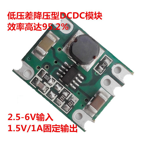 DCDC5V转1.5V3.7v转1.5v2A