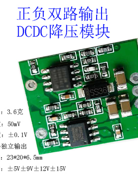 正负5V正负12V 正负15V双路输出DCDC降压模块 单路转双路输出电源