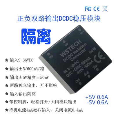 WSTECH正负双电源高精度低纹波