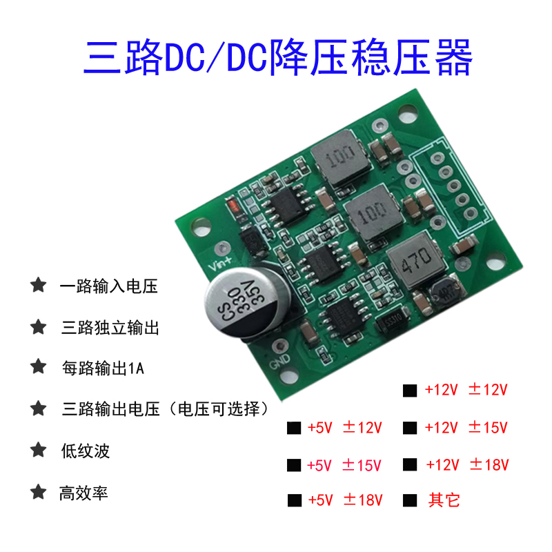 电源板多路输出正负输出