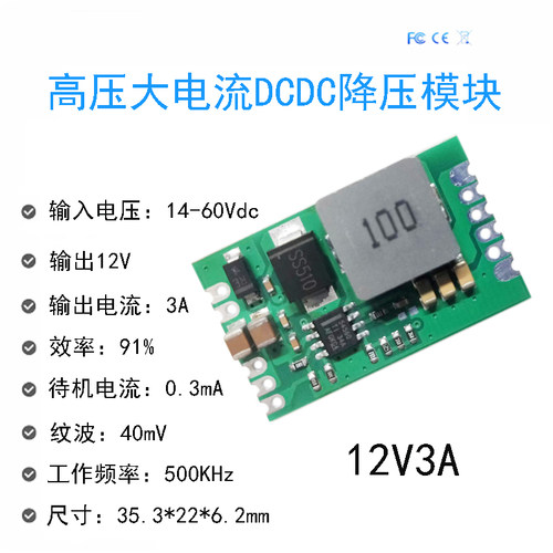 24V转12V降压3A电源模块宽电压