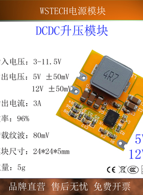 12V3A输出大功率升压模块 大电流升压 DCDC 5v转12v  BOOST