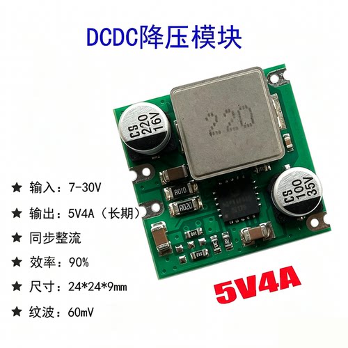 5V4A输出大电流降压模块DCDC降压