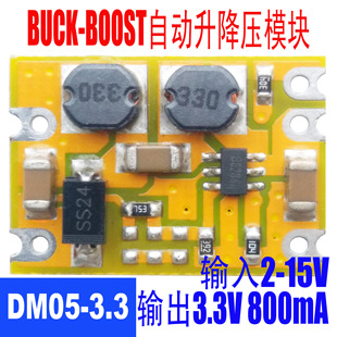 BUCK-BOOST自动升压降压模块/DCDC模块/2-15V转3.3V/5V转3.3V模块