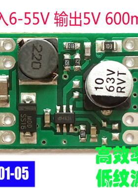 DCDC电源模块/5V固定输出/DCDC降压模块/5V降压模块