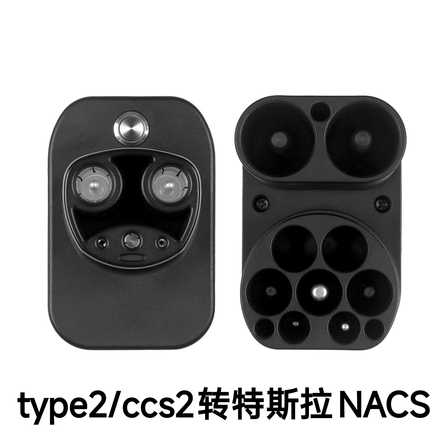 DC+AC欧标TYPE2/CCS2 转特斯拉NACS新能源电动汽车充电充电转接器