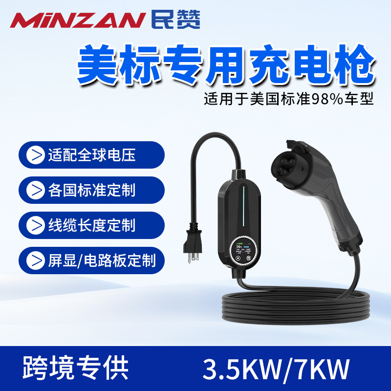 type1美标J1772EV新能源电动汽车充电枪桩充电器北美日韩台湾地区