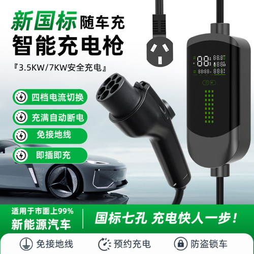 天角蚁新能源汽车充电枪便携随车充奇瑞QQ星纪元捷途山海风云ICAR