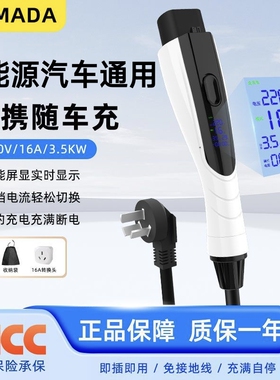 新能源汽车充电枪3.5kw便携随车充适用于比亚迪驱逐舰05海豹06