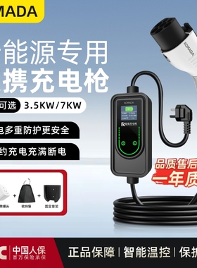 ROMADA新能源汽车充电枪3.5kw便携随车充东风纳米奕派星海岚图