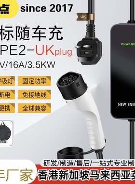 TYPE2欧标充电枪充电桩器新能源电汽车香港比亚迪ATTO3海狮特斯拉