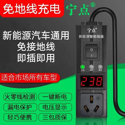 适用于比亚迪五菱宏光北汽新能源汽车接地宝充电转换插座免接地线