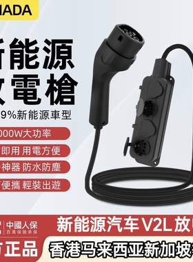 海外欧标TYPE2放电枪取电器V2L新能源汽车放电枪取电转换排插插座