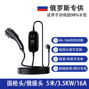 国标GBT枪头欧洲俄罗斯插头新能源汽车充电枪桩便携家用随车充