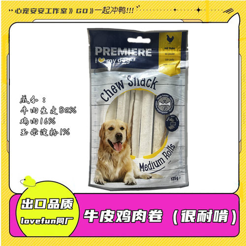 lovefun同厂：牛皮鸡肉卷狗狗犬磨牙洁齿奖励肉干零食5支装125G