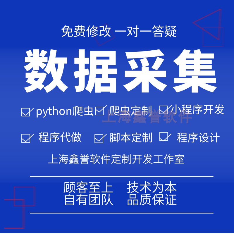 网站网页设计数据采集抓取程序代做脚本定制python爬虫OpenCV ssm