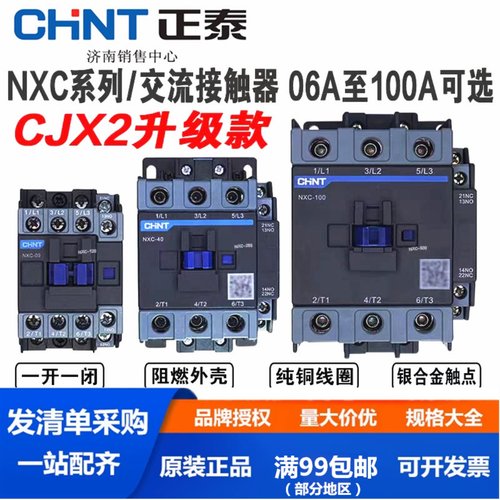正泰接触器 NXC-18 18A 380V220VAC24VAC36V 交流接触器 昆仑系列