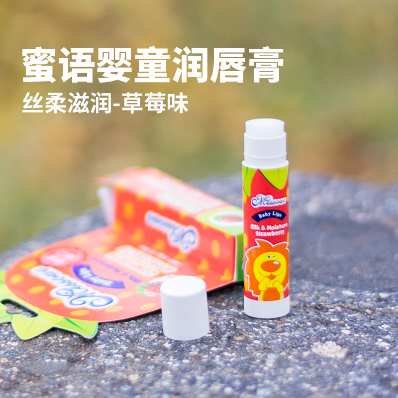 香港进口蜜语 宝宝婴儿 儿童润唇啫喱 润唇膏草莓味3.5g 正品
