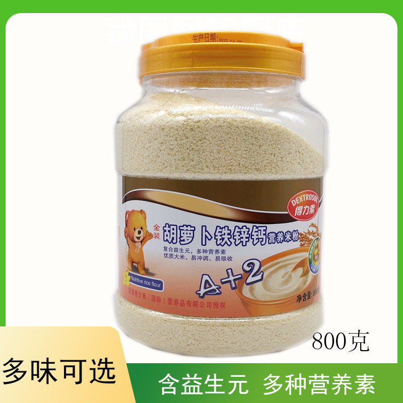 得力素胡萝卜铁锌钙营养米粉800克 速食米糊流食有糖成人多维生素,咖啡/麦片/冲饮,谷物营养配方粉,淘宝优惠券,粉丝福利购,淘宝优惠卷