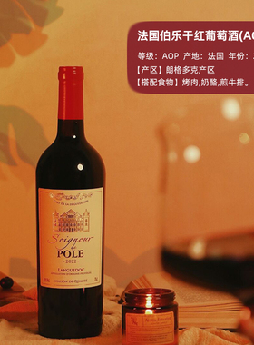 红色水果甜香香辛料 法国进口伯乐干红葡萄酒榆木桶陈酿AOP750ml