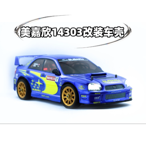RC1/14美嘉欣14303斯巴鲁拉力车壳无损改装