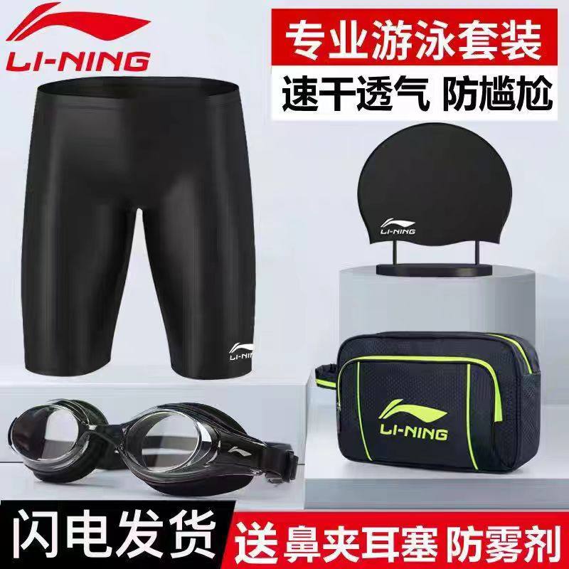 李宁五分泳裤男款成人三件套竞速青少年大码平角防尴尬泳衣套装,运动/瑜伽/健身/球迷用品,男士泳衣,淘宝优惠券,粉丝福利购,淘宝优惠卷