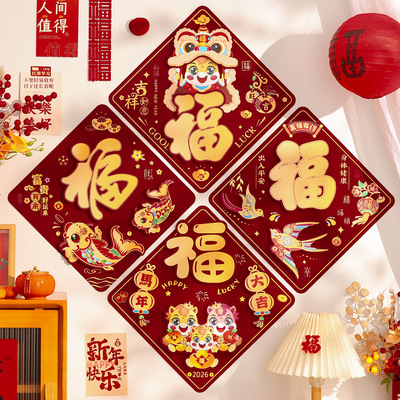 2026新款马年福字门贴春节过年立体植绒贴纸入户门福贴新年装饰品